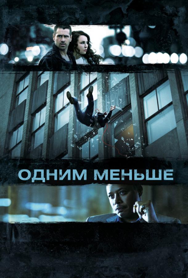 Фильм Одним меньше 2012 года смотреть онлайн в хорошем качестве